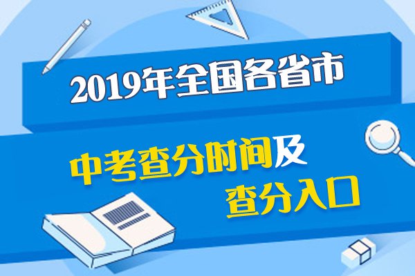 ʡʡԺ2019пɼѯʱ|